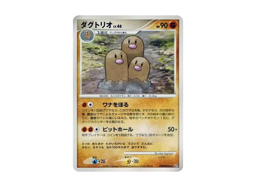 Dugtrio [DP3 #056] (Expansion Pack "Shining Darkness")