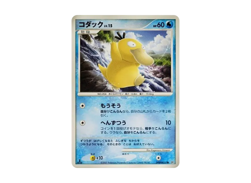 Psyduck : 1ED [DP3 #059] (Expansion Pack "Shining Darkness")