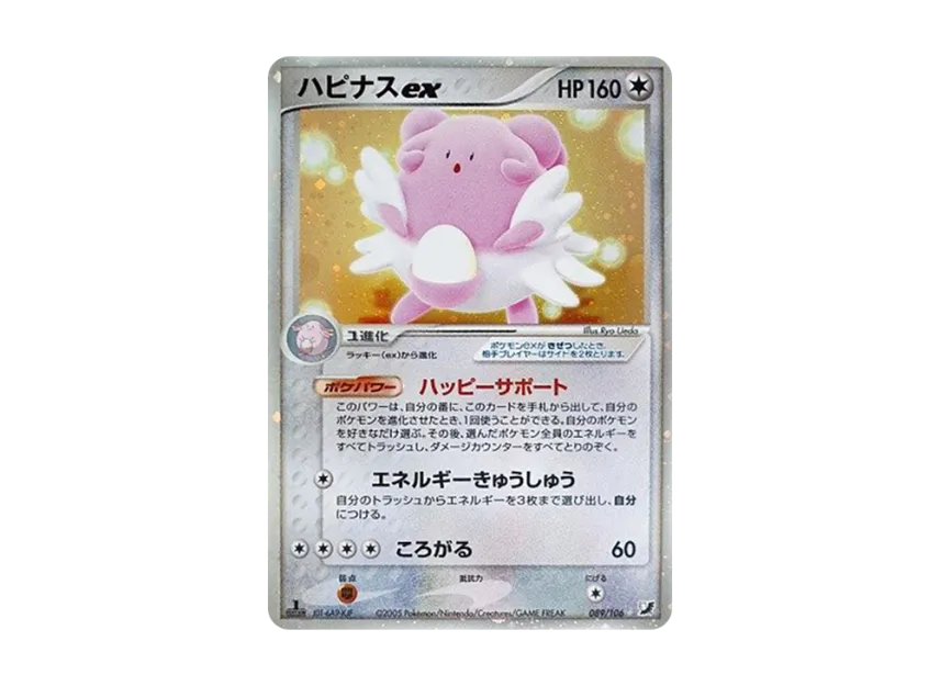 Blissey ex : 1ED [PCG4 089/106] (Expansion Pack "Gold Sky Silver Sea")