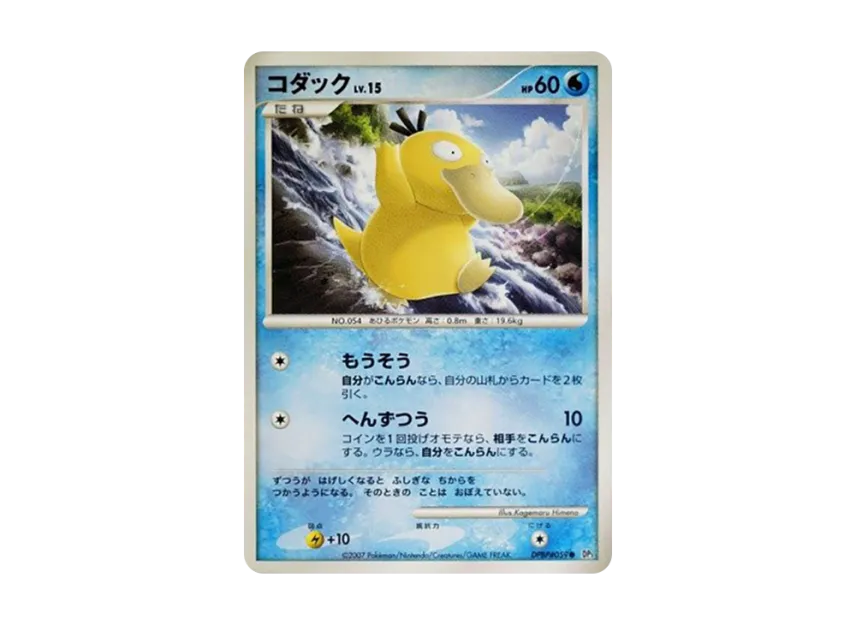 Psyduck [DP3 #059] (Expansion Pack "Shining Darkness")