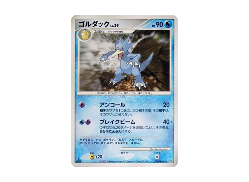 Golduck : 1ED [DP3 #060] (Expansion Pack "Shining Darkness")