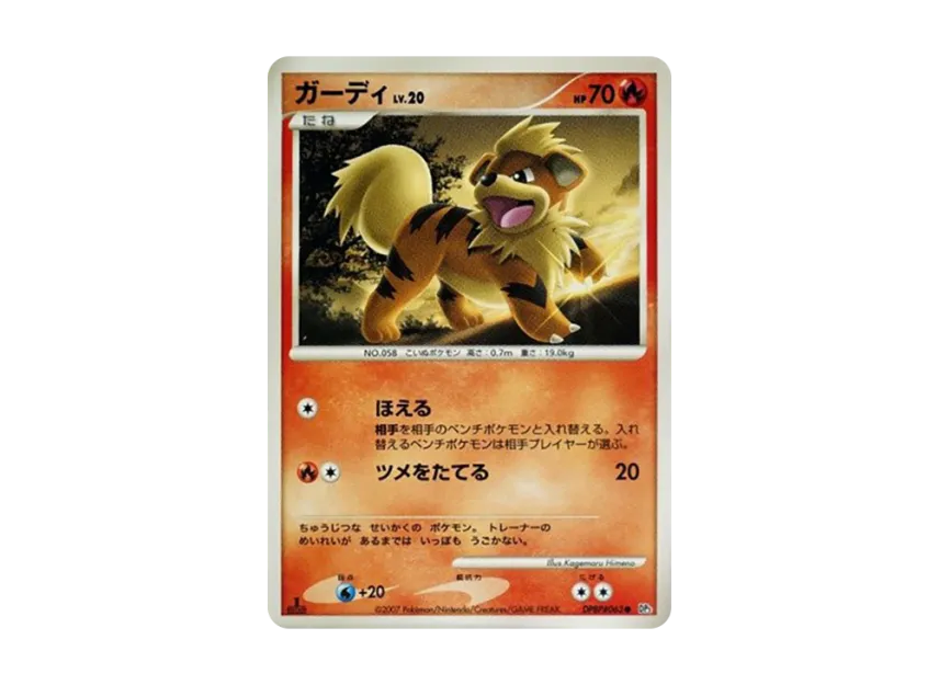 Growlithe : 1ED [DP3 #063] (Expansion Pack "Shining Darkness")