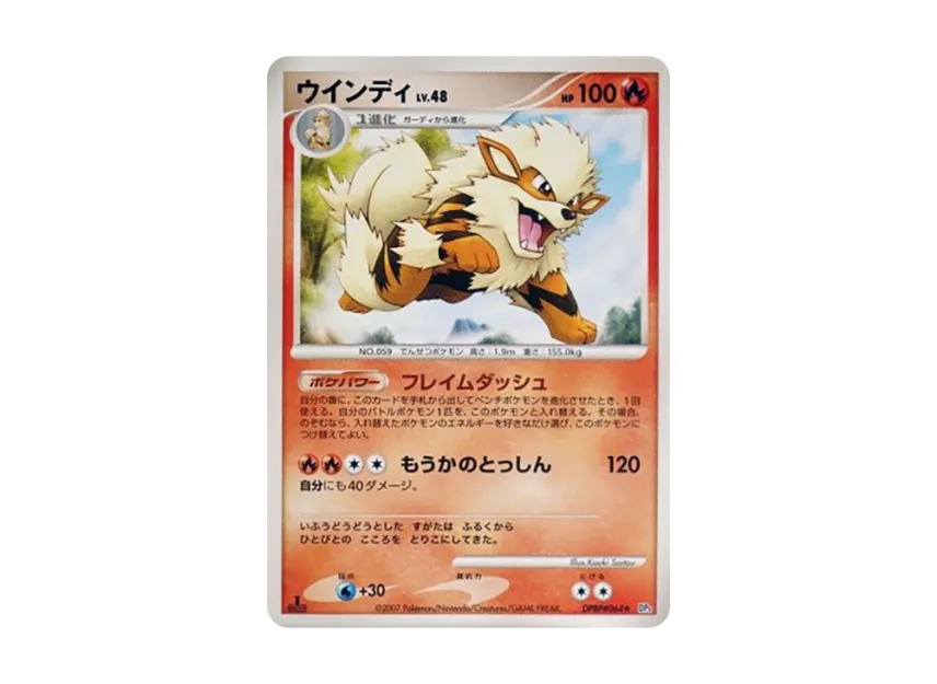 Arcanine : 1ED [DP3 #064] (Expansion Pack "Shining Darkness")