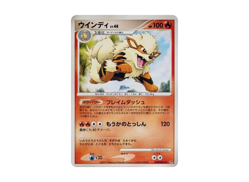 Arcanine [DP3 #064] (Expansion Pack "Shining Darkness")