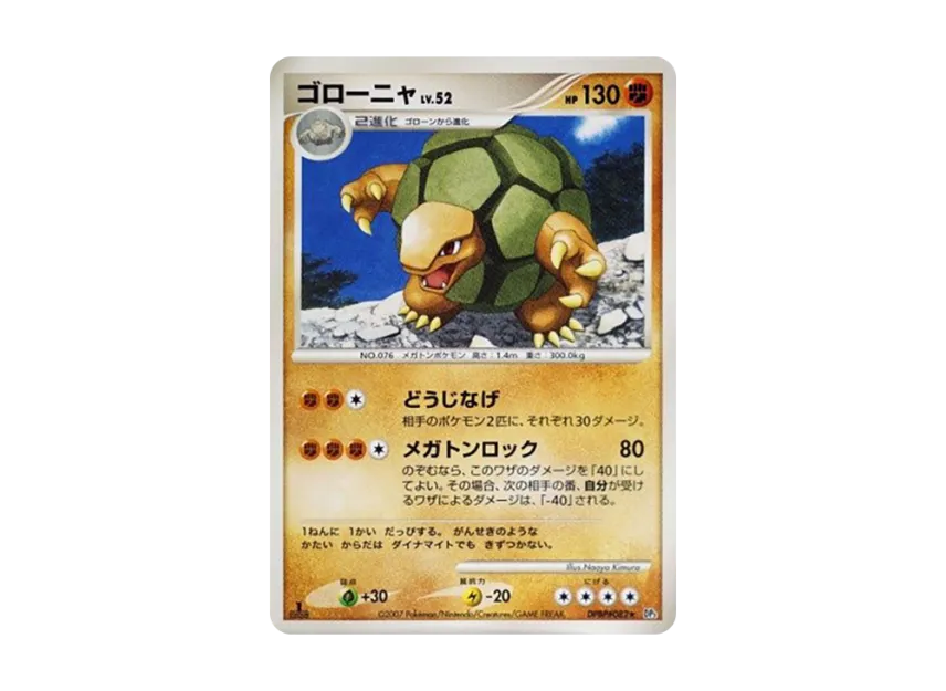 Golem : 1ED [DP3 #082] (Expansion Pack "Shining Darkness")