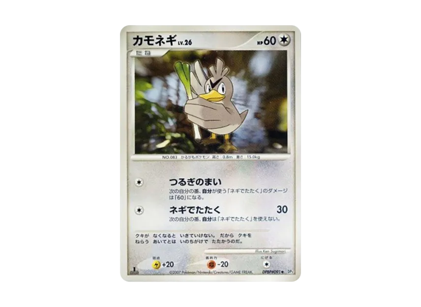 Farfetch'd : 1ED [DP3 #091] (Expansion Pack "Shining Darkness")