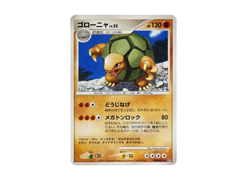Golem [DP3 #082] (Expansion Pack "Shining Darkness")