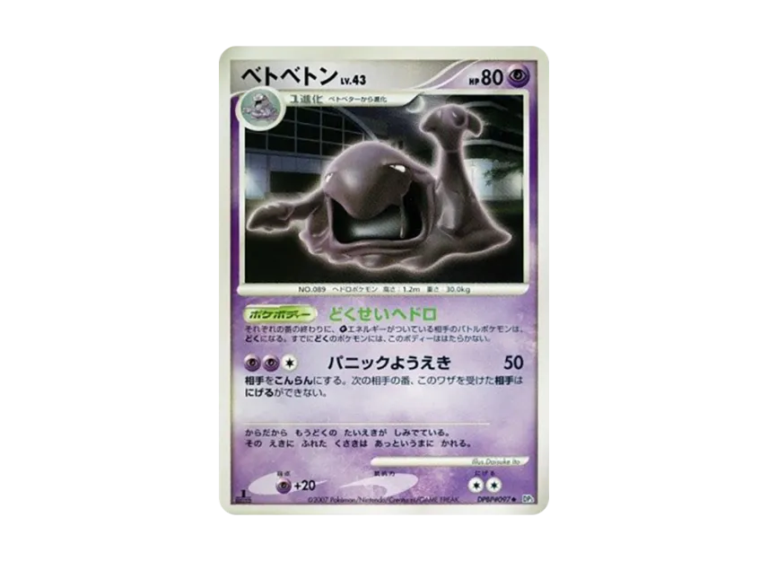 Muk : 1ED [DP3 #097] (Expansion Pack "Shining Darkness")
