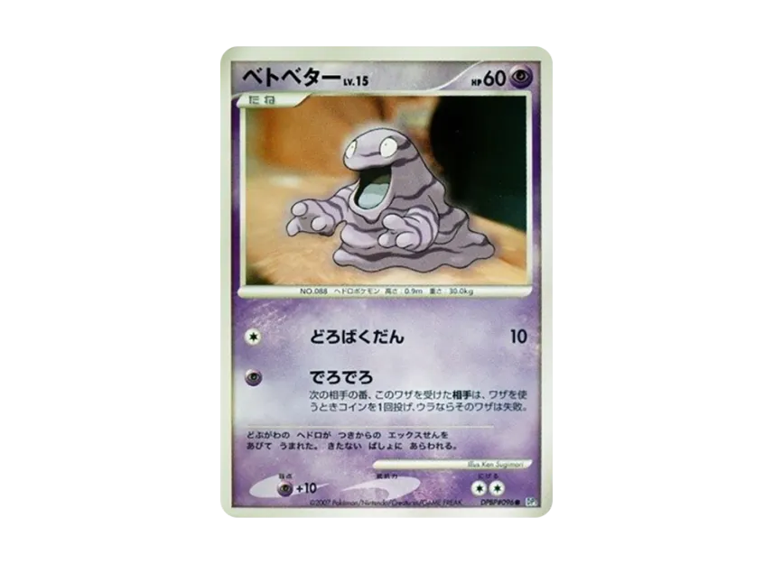 Grimer [DP3 #096] (Expansion Pack "Shining Darkness")
