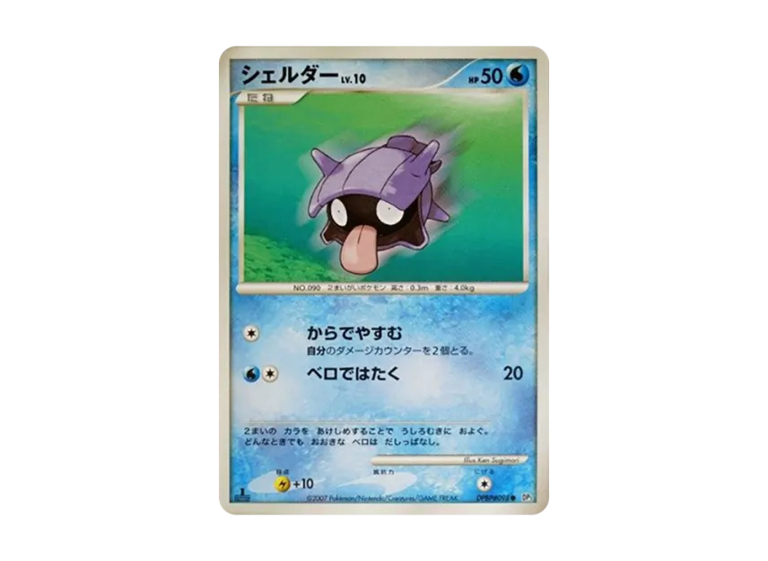 Shellder : 1ED [DP3 #098] (Expansion Pack "Shining Darkness")