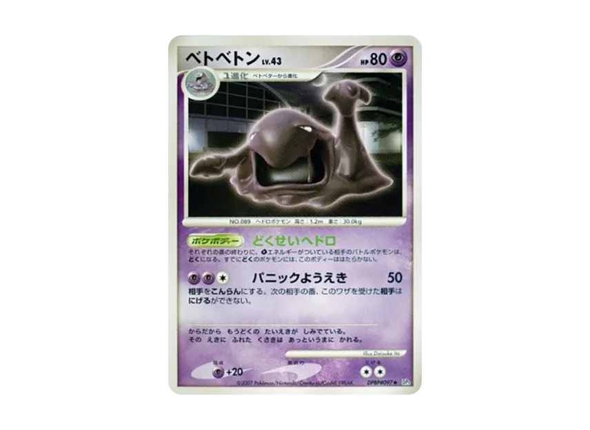 Muk [DP3 #097] (Expansion Pack "Shining Darkness")