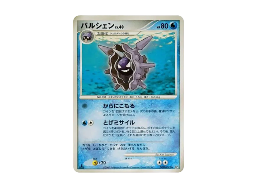 Cloyster : 1ED [DP3 #099] (Expansion Pack "Shining Darkness")
