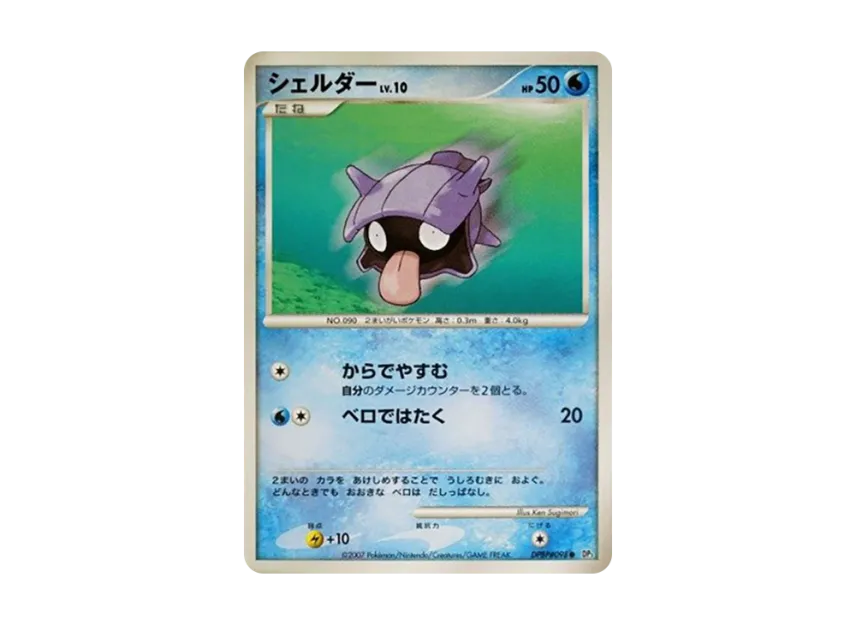 Shellder [DP3 #098] (Expansion Pack "Shining Darkness")