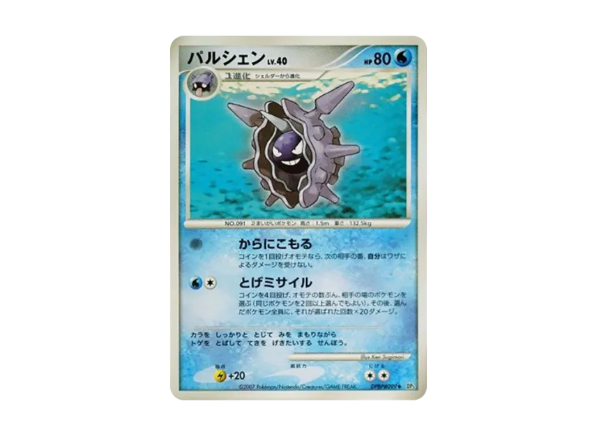 Cloyster [DP3 #099] (Expansion Pack "Shining Darkness")