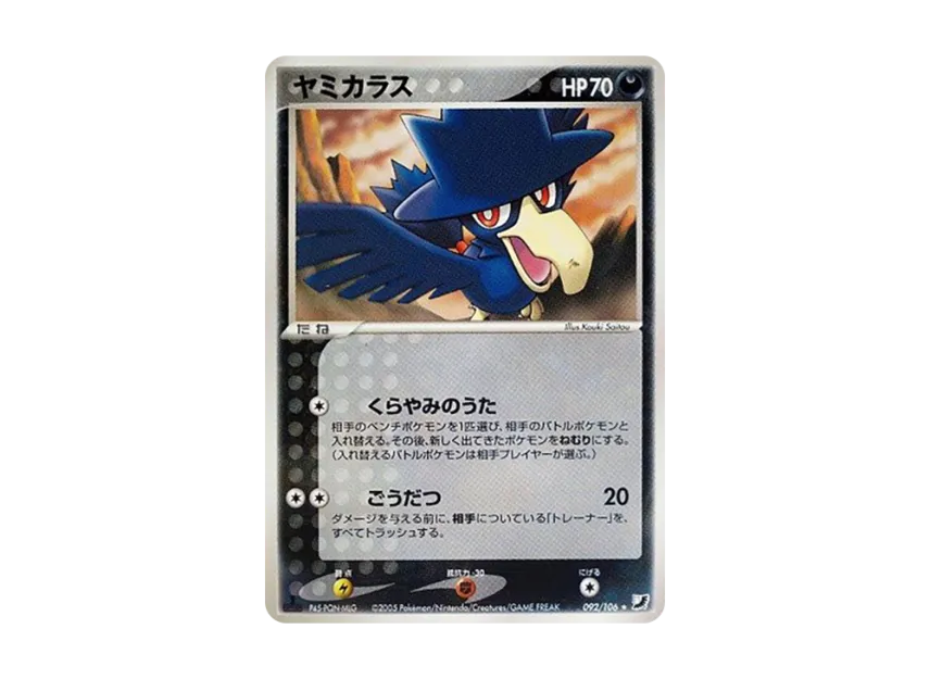Murkrow : 1ED [PCG4 092/106] (Expansion Pack "Gold Sky Silver Sea")
