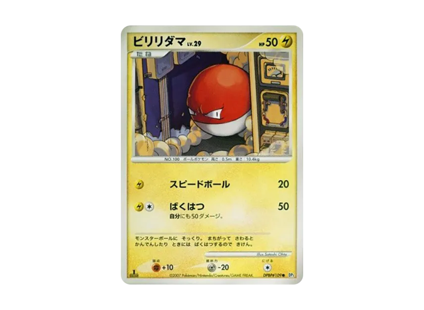 Voltorb : 1ED [DP3 #109] (Expansion Pack "Shining Darkness")