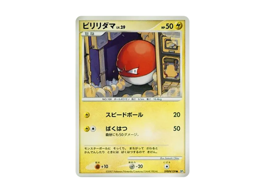 Voltorb [DP3 #109] (Expansion Pack "Shining Darkness")