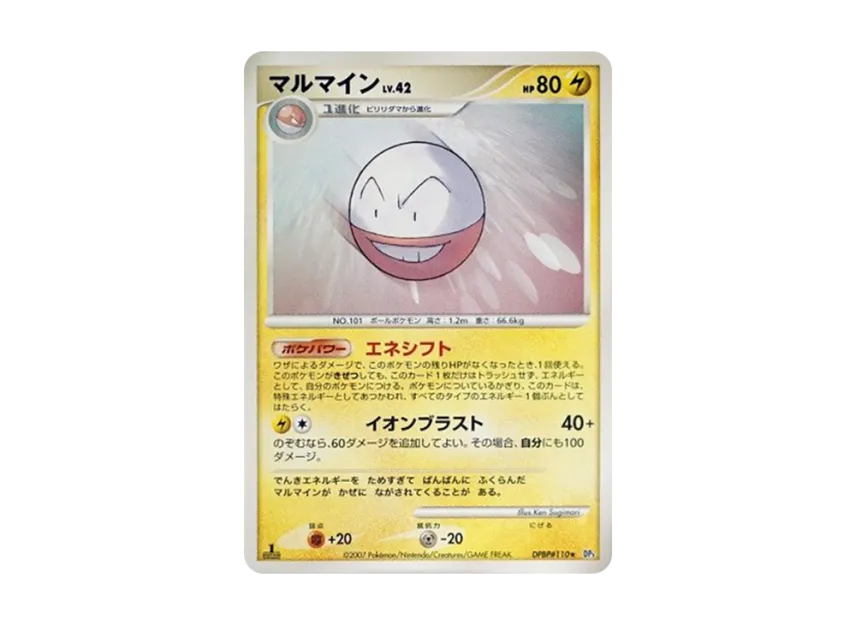 Electrode : 1ED [DP3 #110] (Expansion Pack "Shining Darkness")