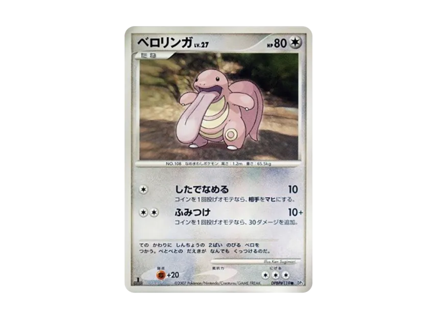 Lickitung : 1ED [DP3 #119] (Expansion Pack "Shining Darkness")