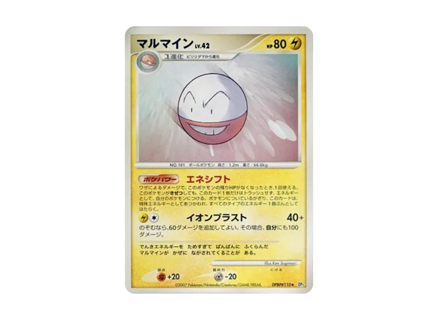 Electrode [DP3 #110] (Expansion Pack "Shining Darkness")