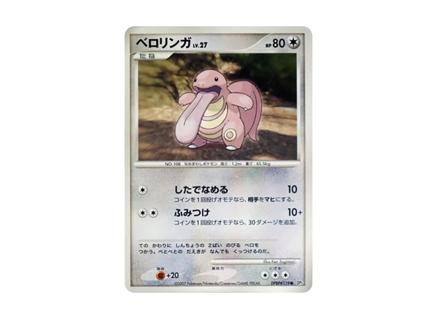 Lickitung [DP3 #119] (Expansion Pack "Shining Darkness")