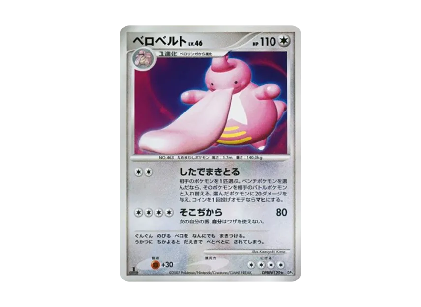 Lickilicky : 1ED [DP3 #120] (Expansion Pack "Shining Darkness")