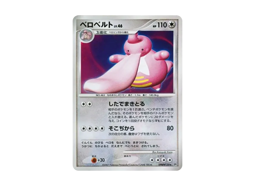 Lickilicky [DP3 #120] (Expansion Pack "Shining Darkness")