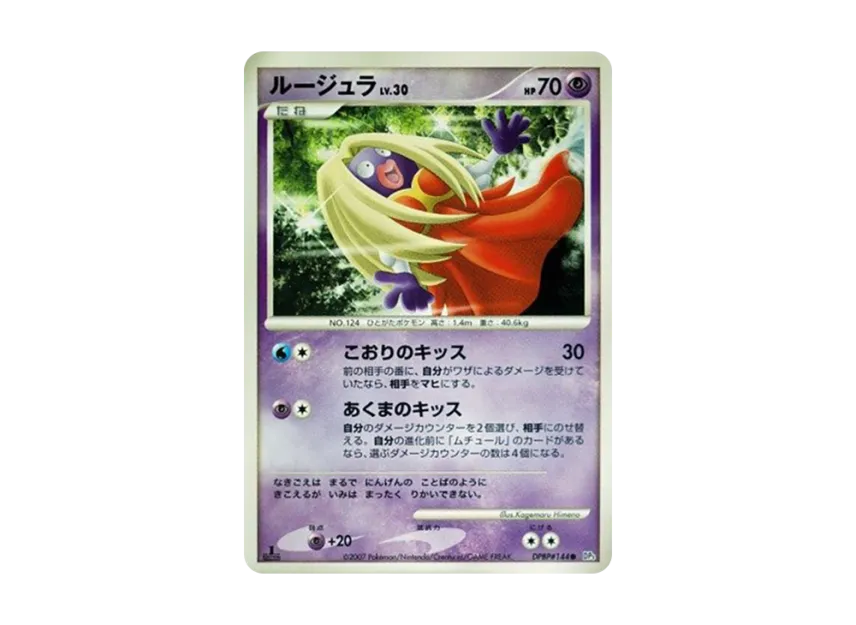 Jynx : 1ED [DP3 #144] (Expansion Pack "Shining Darkness")
