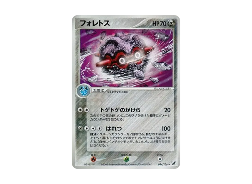 Forretress [PCG4 094/106] (Expansion Pack "Gold Sky Silver Sea")