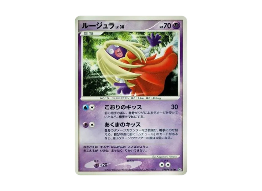 Jynx [DP3 #144] (Expansion Pack "Shining Darkness")