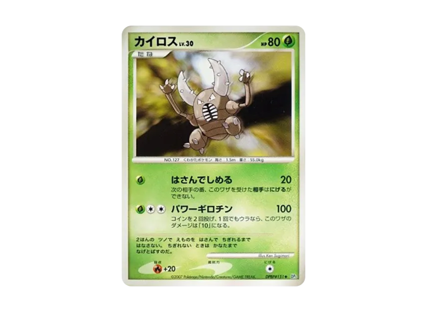 Pinsir [DP3 #151] (Expansion Pack "Shining Darkness")