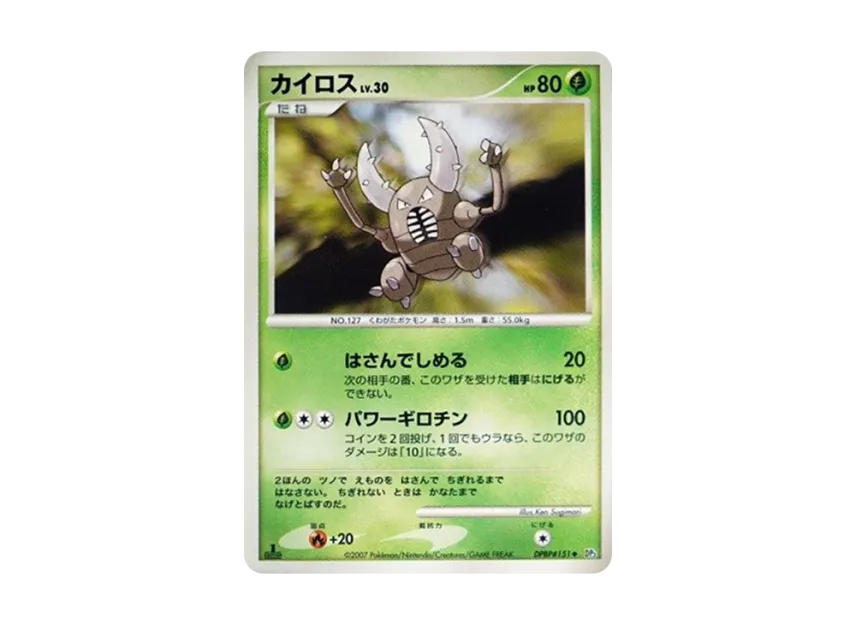 Pinsir : 1ED [DP3 #151] (Expansion Pack "Shining Darkness")