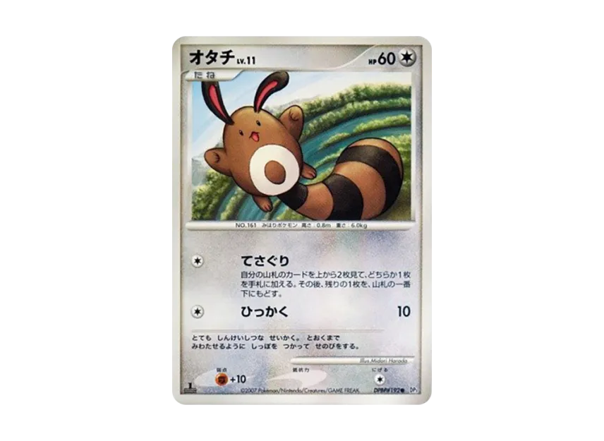 Sentret : 1ED [DP3 #192] (Expansion Pack "Shining Darkness")