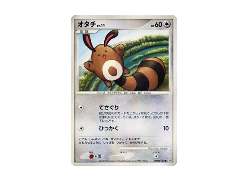 Sentret [DP3 #192] (Expansion Pack "Shining Darkness")