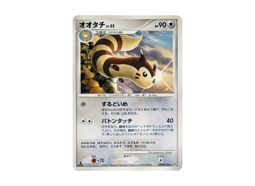 Furret : 1ED [DP3 #193] (Expansion Pack "Shining Darkness")
