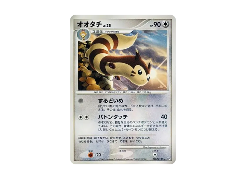 Furret [DP3 #193] (Expansion Pack "Shining Darkness")