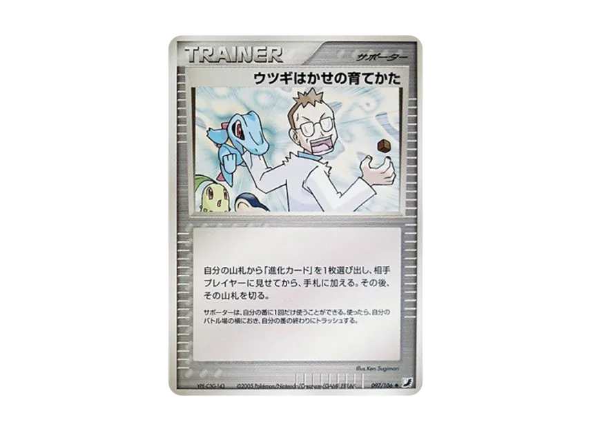 Professor Elm's Training Method [PCG4 097/106] (Expansion Pack "Gold Sky Silver Sea")