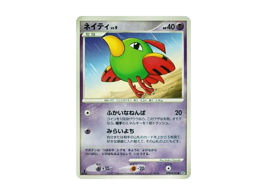 Natu : 1ED [DP3 #205] (Expansion Pack "Shining Darkness")