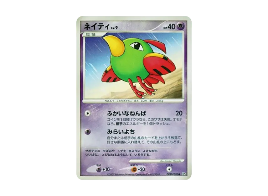 Natu [DP3 #205] (Expansion Pack "Shining Darkness")