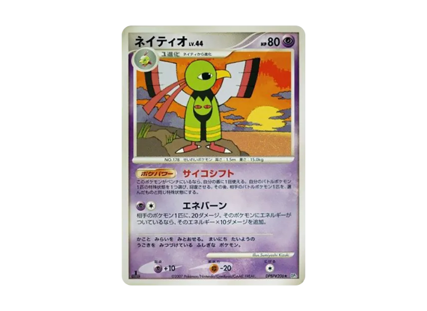 Xatu : 1ED [DP3 #206] (Expansion Pack "Shining Darkness")