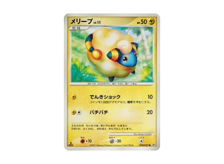 Mareep : 1ED [DP3 #207] (Expansion Pack "Shining Darkness")
