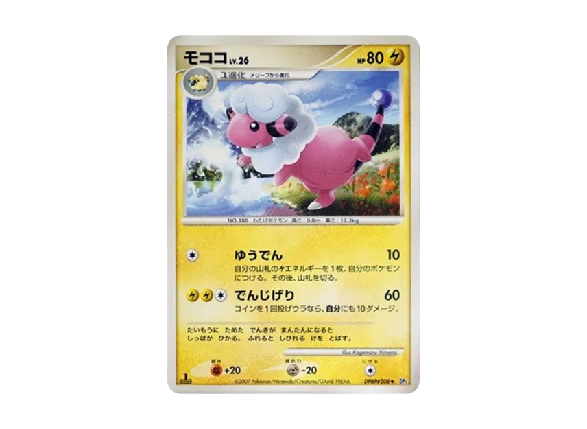 Flaaffy : 1ED [DP3 #208] (Expansion Pack "Shining Darkness")