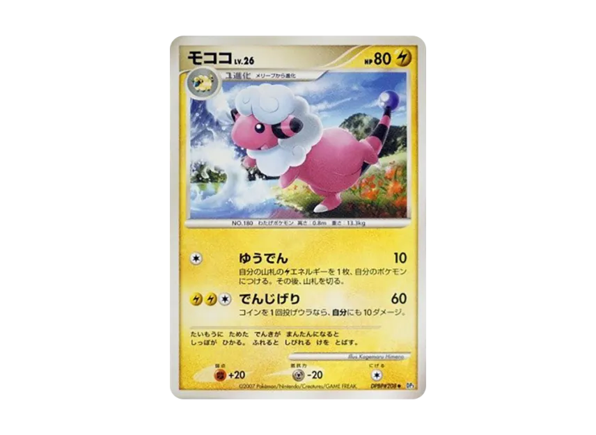 Flaaffy [DP3 #208] (Expansion Pack "Shining Darkness")