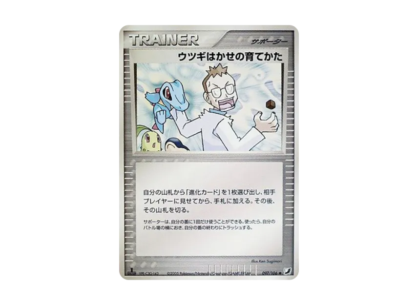 Professor Elm's Training Method : 1ED [PCG4 097/106] (Expansion Pack "Gold Sky Silver Sea")