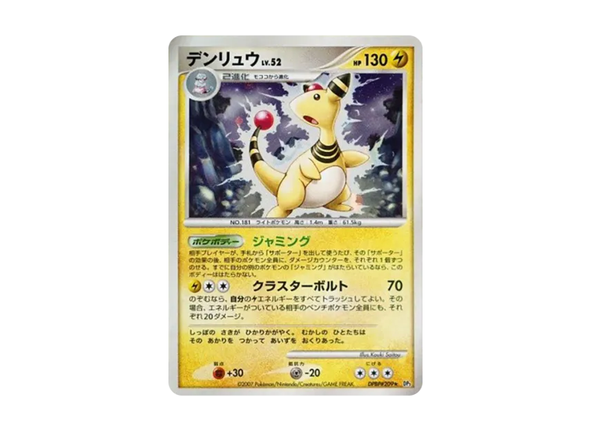 Ampharos [DP3 #209] (Expansion Pack "Shining Darkness")