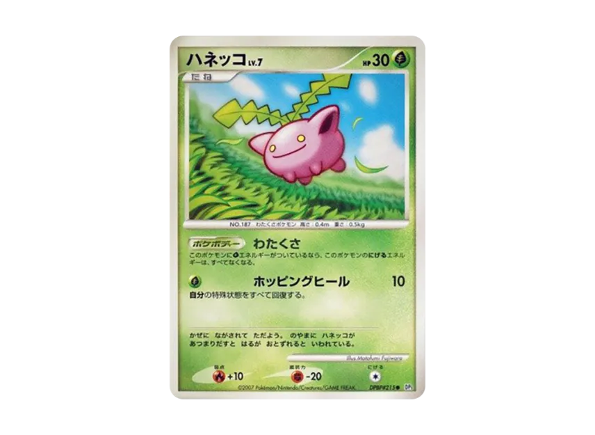 Hoppip [DP3 #215] (Expansion Pack "Shining Darkness")