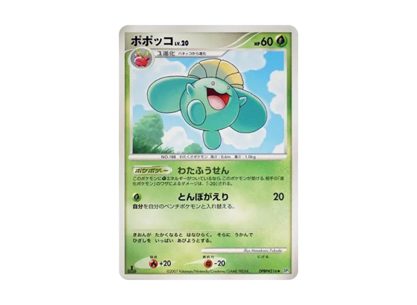 Skiploom : 1ED [DP3 #216] (Expansion Pack "Shining Darkness")
