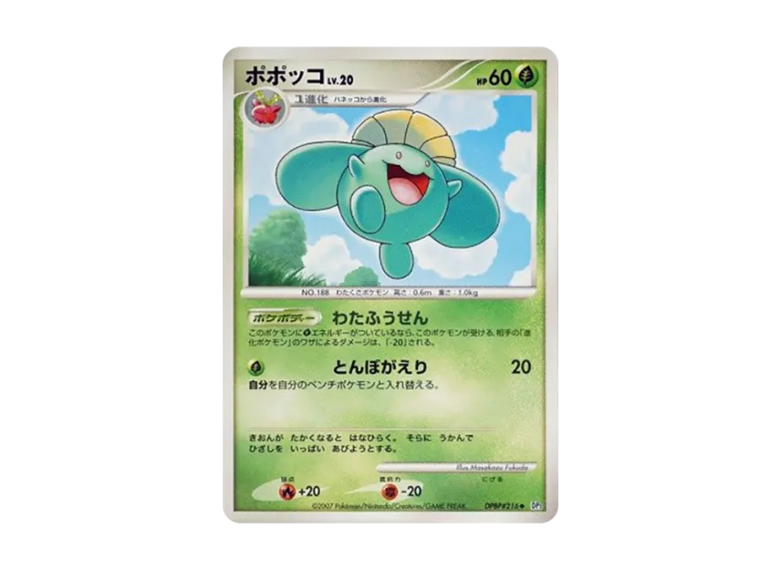 Skiploom [DP3 #216] (Expansion Pack "Shining Darkness")