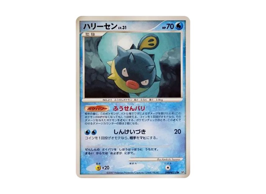Qwilfish [DP3 #218] (Expansion Pack "Shining Darkness")