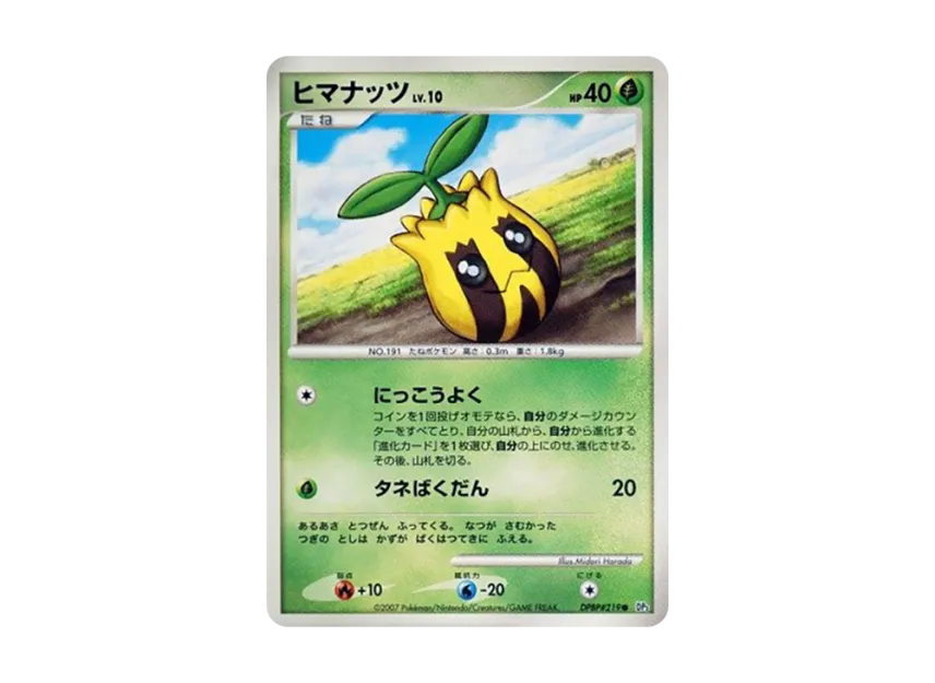 Sunkern [DP3 #219] (Expansion Pack "Shining Darkness")
